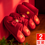 买一送一棉拖鞋结婚冬季红色新婚新娘，陪嫁婚礼伴娘喜庆字情侣一对