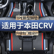 适用东风本田CRV全包围16/21/2021款17/18/22混动TPE汽车地毯脚垫