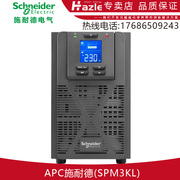 APC施耐德SPM3KL在线式UPS不间断电源3000VA2400W服务器监控稳压