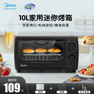 美的烤箱家用小型电烤箱一体机迷你2022多功能全自动10L