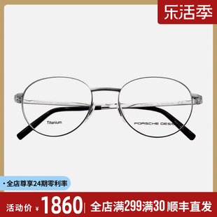 porschedesign保时捷设计眼镜框男款，近视纯钛圆框超轻眼镜架8306
