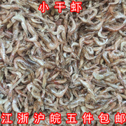5件徐州新沂淡水水产小虾草虾河水，虾小干虾50g1包干货(包干货)