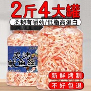 青岛特产鱿鱼丝海鲜小吃零食碳烤鱿鱼片仔手撕鱿鱼条散称独立小包