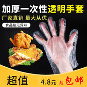透明一次性手套加厚餐饮食品，吃龙虾美容染头发手膜塑料pe薄膜特卖