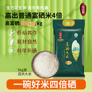 花宜树富硒大米5kg虾稻米2023年新米真空包装粳米有机硒 大米10斤