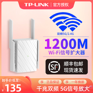 tp-link双频5g信号放大器wifi增强器，家用无线网络信号中继扩展扩大加强接收tplink千兆路由wi-fi高速扩展穿墙