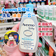 澳洲Aveeno艾维诺燕麦宝宝洗发露洗发水沐浴露洗护二合一 236ml