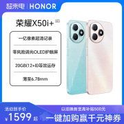 HONOR/荣耀X50i+ 5G智能手机 一亿像素超清影像 零风险调光OLED护眼屏 6.7英寸老人机学生