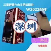三星折叠屏W21w22换外屏fold3屏幕总成维修转轴F9260内外屏zflip4