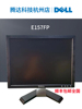 戴尔e157fp电脑显示器15寸正屏方屏，监控办公高清工业，屏dp副屏竖屏