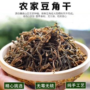 农家干豆角500g新货豆角干散装江西特产干豇豆日晒长豆角干货食材