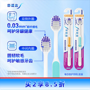舒适达每日倍护牙刷单支装 软毛家庭装家用成人呵护敏感牙齿清洁