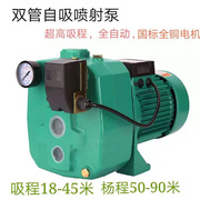 家用自吸泵高吸程深井大吸力抽水机双管喷射泵自来水高扬程增压泵