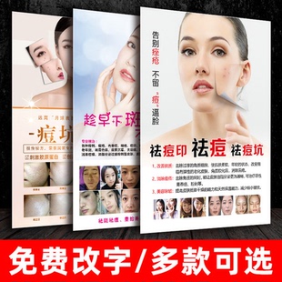 美容院祛斑祛痘宣传画广告海报面部，色斑雀斑痘印问题，肌肤对比图片