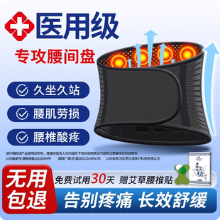 发热护腰带磁石疗自保暖加敷腰间盘突出劳损腰痛医用腰疼专用男女