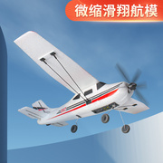 塞斯纳航模遥控飞机儿童玩具固定翼滑翔机模型无人机耐摔王赛斯纳