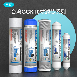 台湾cck净水器滤芯净水机10寸pp棉活性炭颗粒，碳通用三级五级套装
