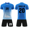 足球服套装男定制成人比赛训练队服儿童短袖，球衣服印字号920浅蓝