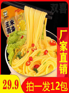 缘鲜生玉米面条东北特产玉米面条东北正宗粗粮250g/袋拍一发12包