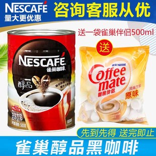 雀巢醇品黑咖啡500g克/罐 速溶纯黑咖啡无蔗糖速溶咖啡超市版