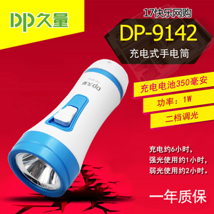 dp久量dp-9142充电式led手电筒单灯2档350毫安