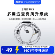 水月雨MC1多用途麦克风升级线带麦线控高音质兼容电脑苹果安卓