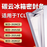 碳云适用tcl冰箱，bcd202kc3202u16202ua8202k12密封条门胶条