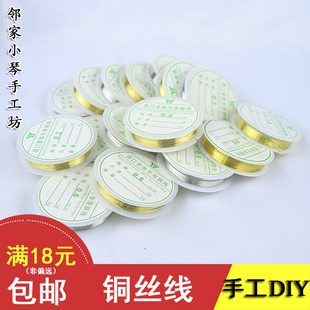 缠花铜丝线铜丝diy穿珠引线手工工艺品绕线首饰编织定型金属铜线