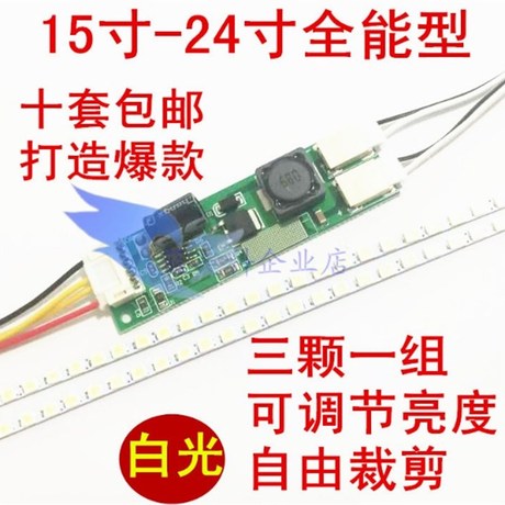 led改装套件