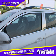 长安cs35专用车窗亮条cs35plus改装不锈钢车门，饰条车身门框装饰条