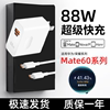 88w超级快充usb-ac插口全能充电器适用华为mate60pro手机充电头，art闪充p60pro原88瓦套装matex3数据线6a