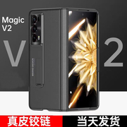 适用荣耀Magicvs2手机壳华为荣耀折叠magicv2至臻版magicvs保护壳真皮纳帕皮纹中轴全包防摔外壳皮套