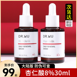 dr.wu达尔肤杏仁酸精华液，8%30ml刷果酸，水杨酸drwu祛痘精华去闭口