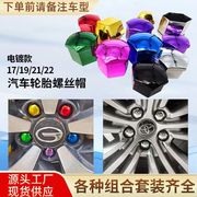 汽车轮毂螺丝帽彩色装饰保护盖轮胎，螺丝防尘帽保护套通用塑料配件