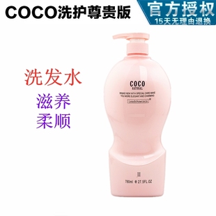 香港coco香氛洗发水水溶蛋白，滋养双效q1干燥受损开叉780ml