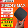 小米盒子4smax增强版网络机顶盒，家用wifi高清电视盒子4k投屏pro