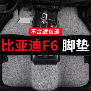比亚迪f6脚垫专用汽车丝圈地毯脚踏垫全车配件车垫子改装装饰用品