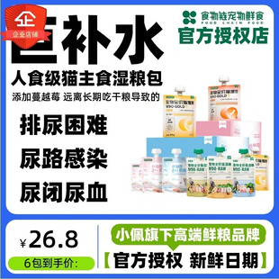 小仙包食物链全价猫粮，湿粮生骨肉肉酱包肉泥成幼猫补水罐头主食