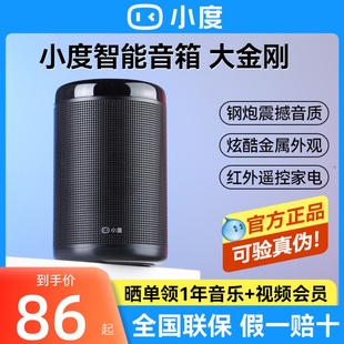 小度大金刚智能，音箱响蓝牙机器人，家用语音对话声控智能家居