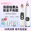 充电吸黑头神器，电动吸去粉刺收缩毛孔清洁器，小吸出气泡洗脸仪洁面