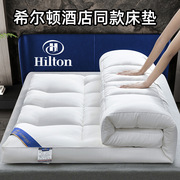 希尔顿酒店床垫加厚10cm宿舍软垫，家用五星级酒店，软褥子棉絮床褥垫