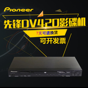 Pioneer/先锋DV-420V-K高清DVD影碟机CD播放器HDMI端口+同轴光纤