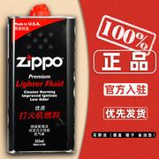 zippo打火机油煤油配件专用男士，芝宝正版火，石棉芯内胆