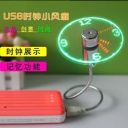 USB小风扇学生迷你时钟智能显示时间led发光闪字个性广告修改文字