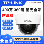 普联tplink半球摄像头防爆高清360度商用店铺公司办公室内楼道门口电梯超市吸顶poe供电广角旋转tp有线监控器