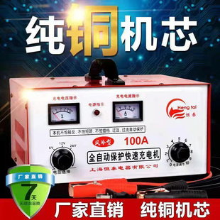 恒泰纯铜100A全自动保护智能电瓶充电机6V12V 24V 汽车充电器