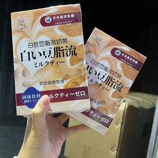 森田健康管理日本脂流茶左旋肉碱，运动防弹奶茶固体饮料代餐饱腹