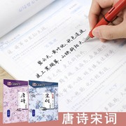 水笔练字帖成人碳素笔墨点大学生中性笔字帖唐诗宋词行楷练字荆霄鹏行书行楷字帖女男生临摹钢笔水性笔字帖