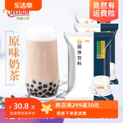 拾味客 原味奶茶粉800g商用速溶阿萨姆珍珠奶茶粉奶茶店专用原料