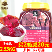 黑海盗火龙果酱奶茶店专用原料刨冰冰粥配料商用芒果草莓酱2.55kg